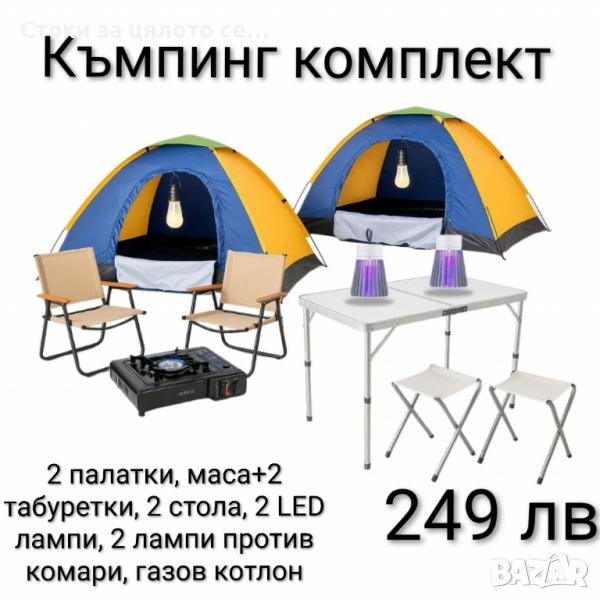 Къмпинг комплект , снимка 1