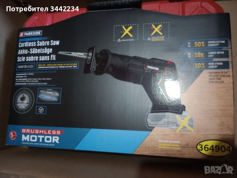 Саблен трион парксайд parkside performance x20 C4, снимка 1