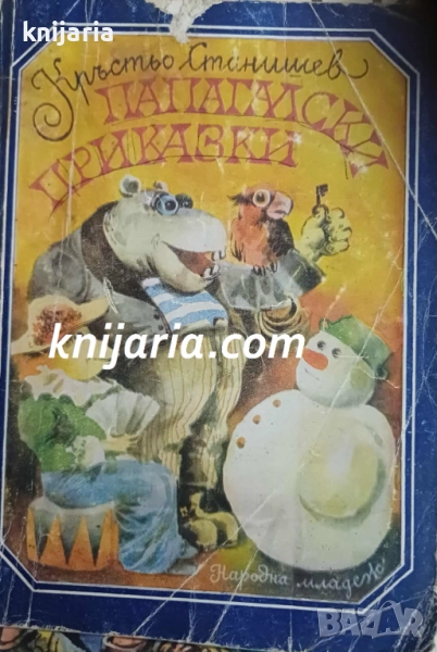 Папагалски приказки, снимка 1