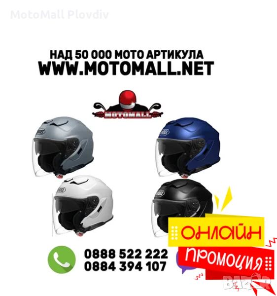 Каска SHOEI J-Cruise 3 MOTO, снимка 1
