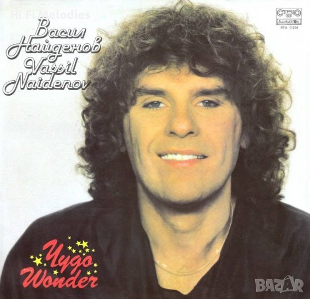 Васил Найденов - ЧУДО - БАЛКАНТОН - ВТА 11234, снимка 1