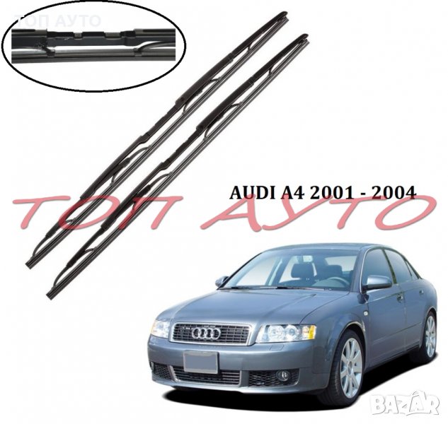 Чистачки АУДИ А4 AUDI 2001-2004 Предни Комплект 2 х 550мм 22'', снимка 1