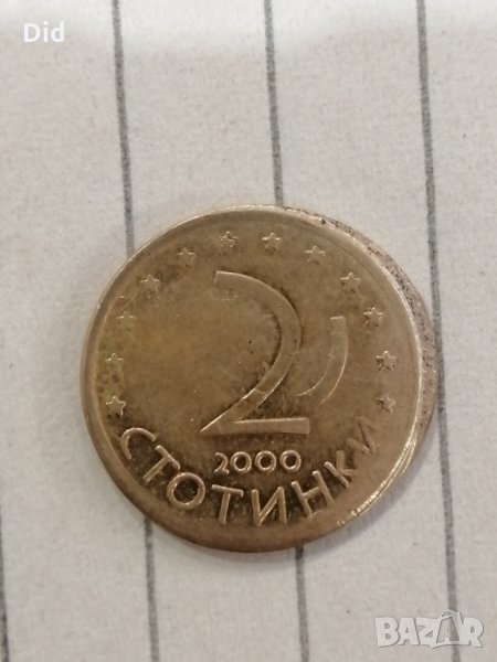 Уникален куриоз при отсичане на 2 стотинки 2000 г. , снимка 1