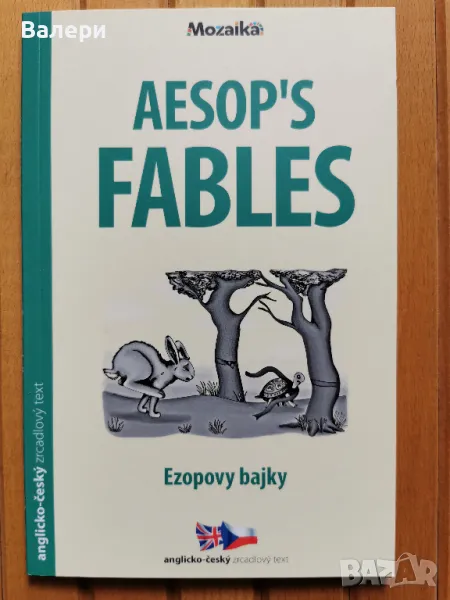 Двуезична книга Aesop's Fables / Ezopovy Bajky на чешки и английски, снимка 1