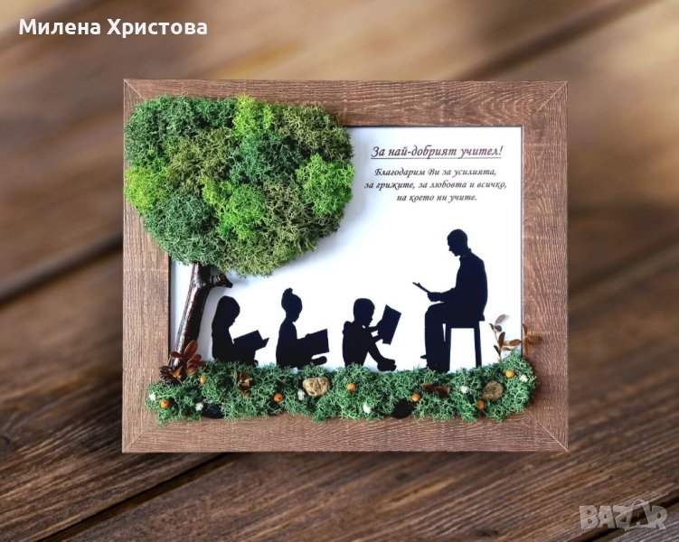 Подарък за учител със скандинавски мъх , снимка 1