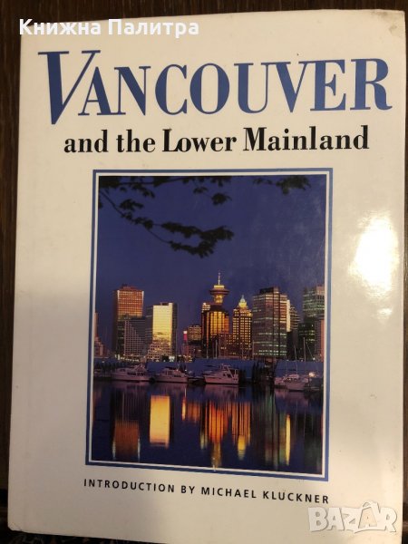 Vancouver and the Lower Mainland, снимка 1