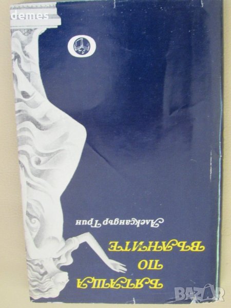  Александър Грин-"Бягаща по вълните", снимка 1