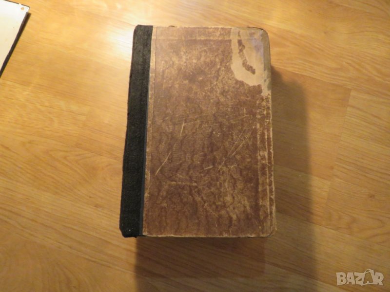 Христоматия по изучаване на словестността в три тома - издание 1898, 1900 г-  1257 стр.-  Рядка, снимка 1