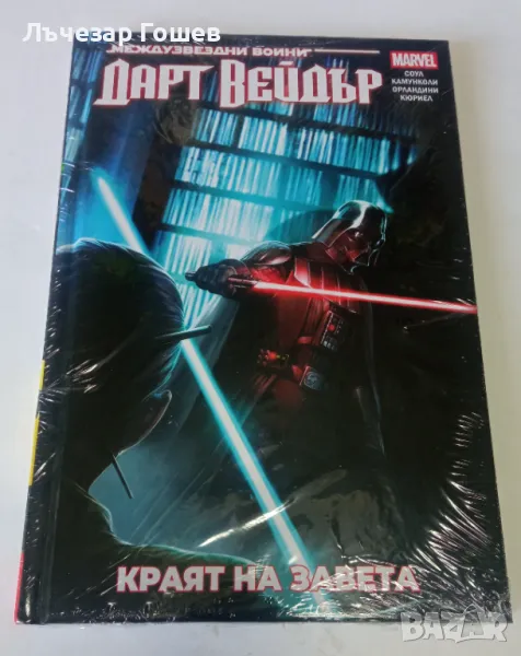 Колекция: Star Wars: Том  2,  и 7: Дарт Вейдър, снимка 1