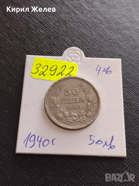 РЯДКА МОНЕТА 50 лева 1940г. Борис трети Цар на Българите Перфектно състояние 32922, снимка 1