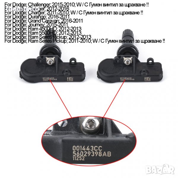 TPMS 56029398AB сензор за налягане в гумите Dodge, снимка 1