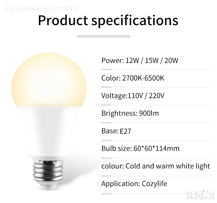 Смарт LED Wifi крушки Е27, димер, регулиране топло-студено бяло., снимка 1