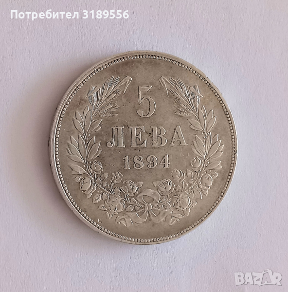 5 лв 1894 г. сребро, снимка 1
