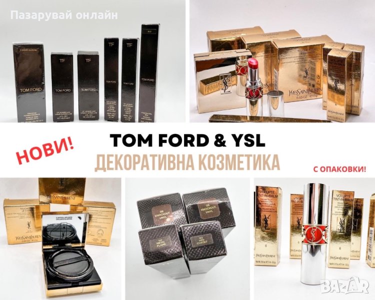 РАЗПРОДАЖБА Маркова Козметика Tom Ford и YSL Червило Фон дьо тен Молив, снимка 1