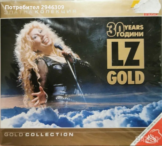 30 Години LZ GOLD - Златна колекция(2005), снимка 1