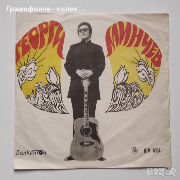 Пее Георги Минчев - ВТМ 6164 - Сребърни ята, Закъснели срещи, Заливът на утрото, Ако не беше ти, снимка 1