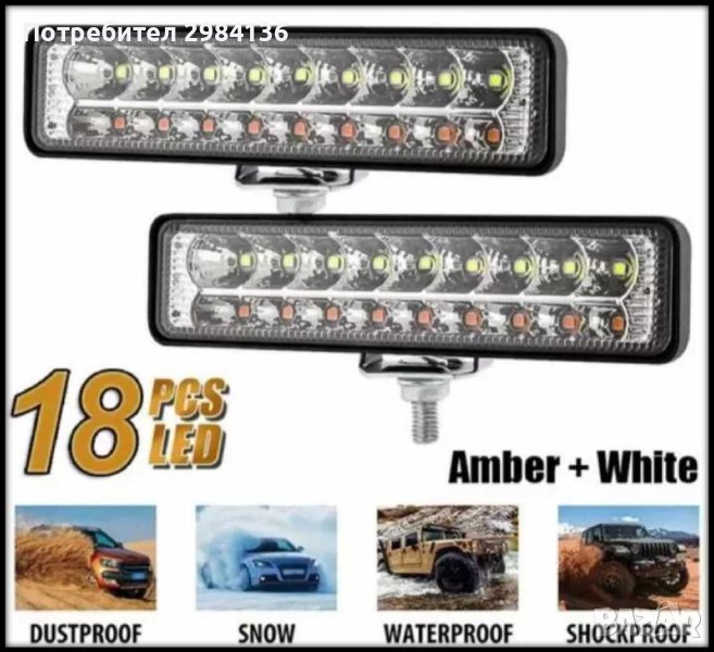 Лед Халоген/дневни светлини с Мигач , 12V/24V, снимка 1