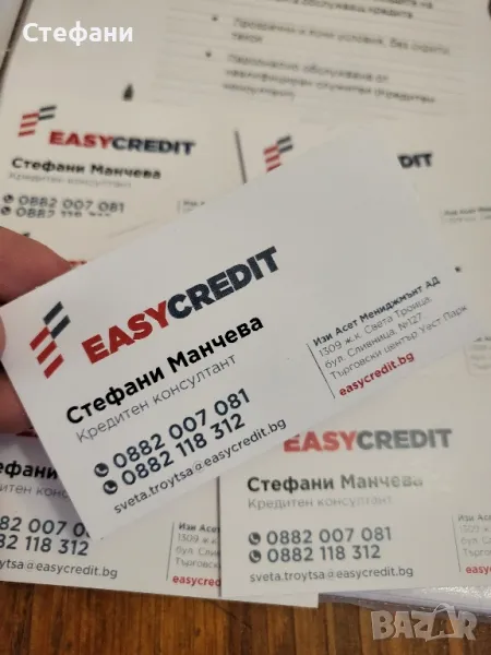 Изи кредит, снимка 1