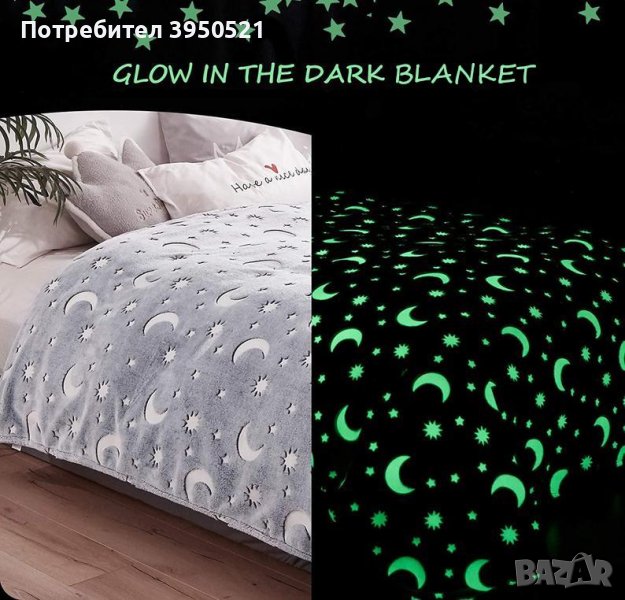 Детско светещо в тъмното пухено одеяло 150x120 см Magic Blanket, магическо, флуоресцентно, снимка 1