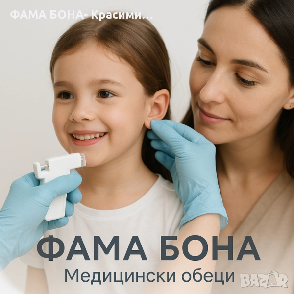 Медицински обеци с Blomdahl — красиво, хипоалергенно, безопасно, снимка 1