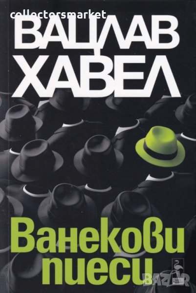 Ванекови пиеси, снимка 1