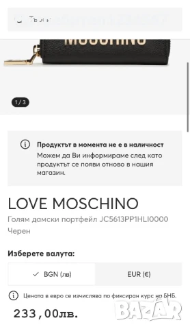 Оригинално портмоне Love Moschino, снимка 2 - Портфейли, портмонета - 51318991