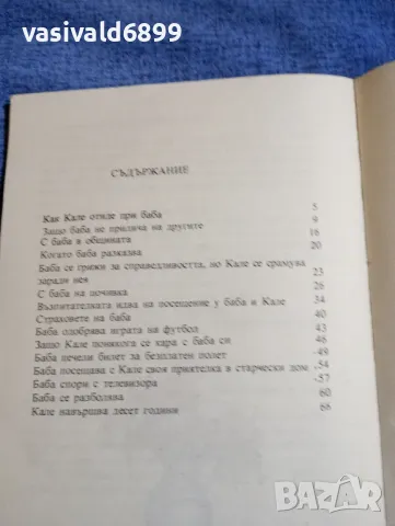 Петер Хертлинг - Баба , снимка 5 - Детски книжки - 48169098