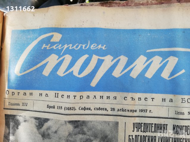 ВЕСТНИК НАРОДЕН СПОРТ 1957  година -7, снимка 4 - Колекции - 34569060