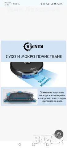 Робот Magnum One Black за сухо и мокро почистване , снимка 4 - Прахосмукачки - 49055245