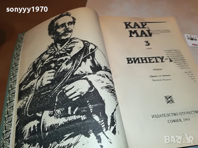 КАРЛ МАЙ 3-КНИГА 2201232029, снимка 7 - Други - 39396641