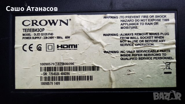 CROWN DLED 32125 FHD със счупена матрица ,17IPS11 ,17MB82S ,6870C-0438A ,VES315UNDL-01, снимка 3 - Части и Платки - 27438259
