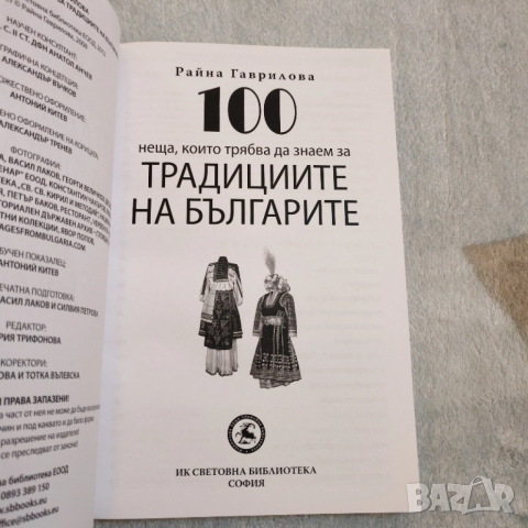 Книга Традициите на българите. , снимка 3 - Специализирана литература - 52456436