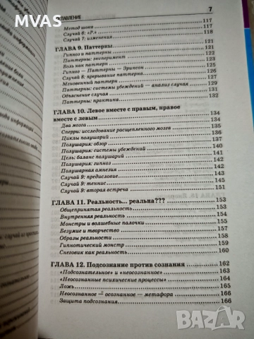 Интензивен курс по хипноза Книга на руски психология, снимка 4 - Специализирана литература - 51852512