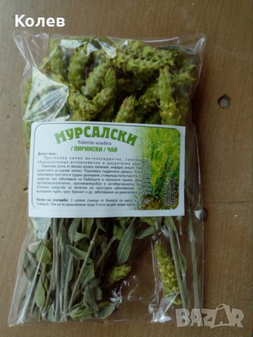  Продава Мурсалски (Пирински) чай- РЕКОЛТА 2025 г. плик  30 грама