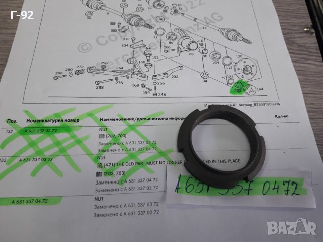 A6313370472**NEU**MERCEDES-BENZ**MB100D**ГАЙКА ЗА ПРЕДНА ГЛАВИНА **, снимка 5 - Части - 38345683