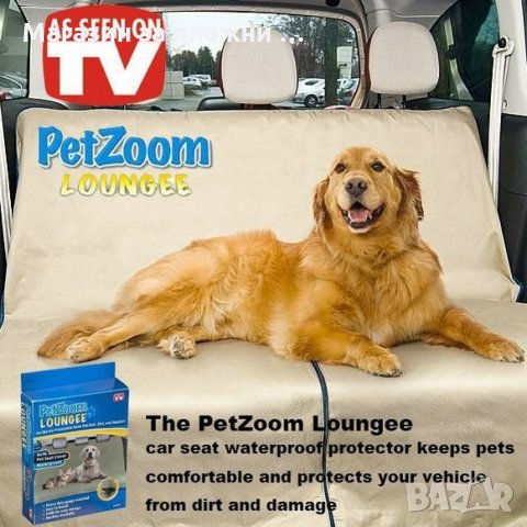 Постелка за автомобил за домашни любимци PETZOOM LOUNGEE - КОД 1340, снимка 5 - За кучета - 28814727