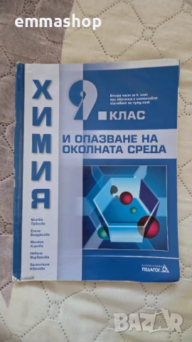 Учебници 9 клас, снимка 13 - Учебници, учебни тетрадки - 51228521