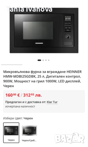 Нова микровълнова за вграждане Heinner – неразпечатана, грешен размер, снимка 4 - Микровълнови - 53335490