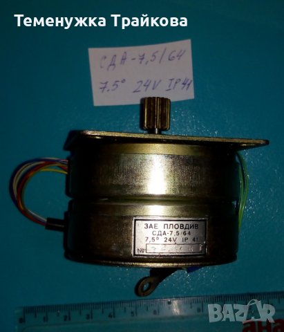 Български стъпкови двигатели на ЗАЕ Пловдив, снимка 3 - Друга електроника - 39139985