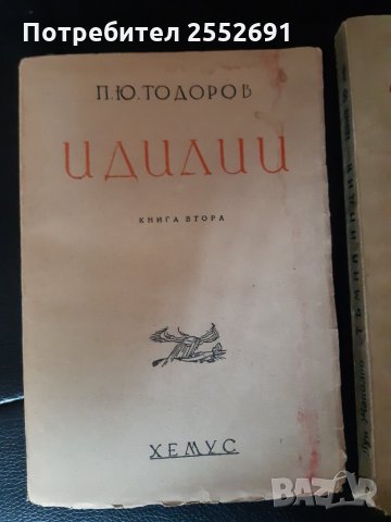 Книги , снимка 4 - Художествена литература - 28151385