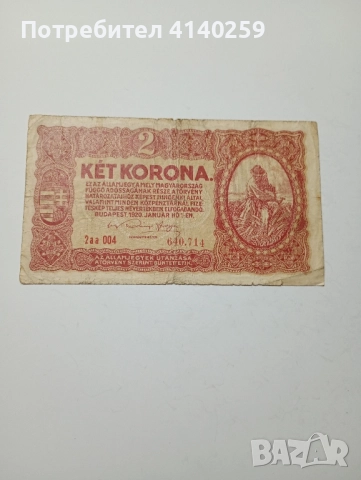 АВСТРО-УНГАРИЯ БАНКНОТА 2 КРОНИ 1920 Г 