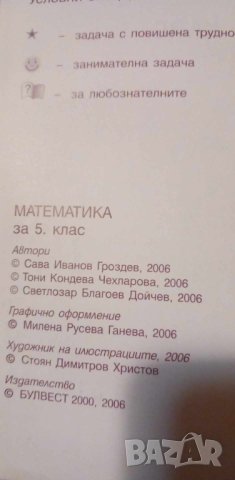 Учебник по математика за 5.клас от 2006 г, снимка 3 - Учебници, учебни тетрадки - 43105953