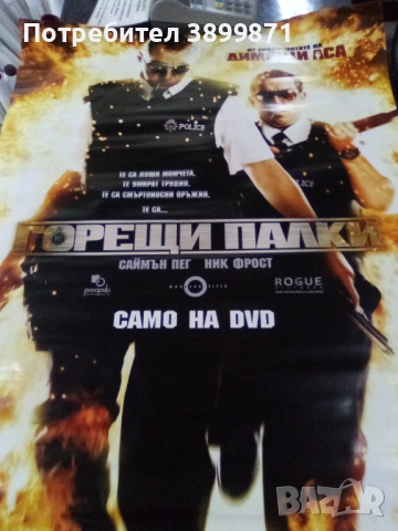 Продавам плакати цена 10 лева, снимка 17 - DVD филми - 52142037