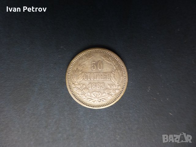Продавам монета 50 стотинки от 1883, снимка 1 - Нумизматика и бонистика - 33392804