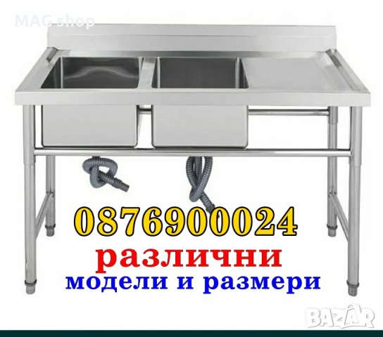 ПРОМО! Професионални мивки Неръждаема стомана РАЗМЕРИ Мивка инокс