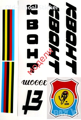 Стикери за Облепване на Соц Легенди, снимка 16 - Колекции - 49768090