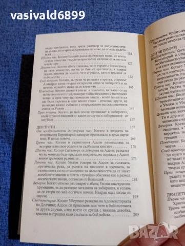 Умберто Еко - Името на розата , снимка 8 - Художествена литература - 51618539