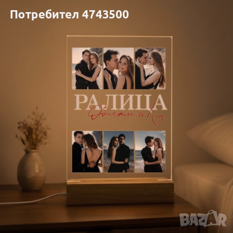 Настолна LED лампа с персонализация - снимки и текст, снимка 8 - Настолни лампи - 53561050