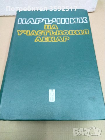 Набор от медицински книги, снимка 6 - Специализирана литература - 43450875