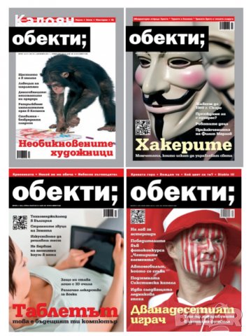 Списание Обекти